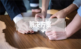 中博科教-实训室解决方案